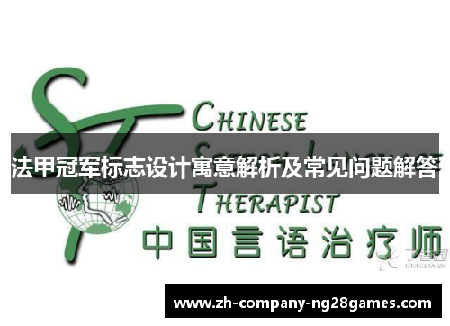 法甲冠军标志设计寓意解析及常见问题解答 法甲冠军标志设计寓意解析及常见问题解答
