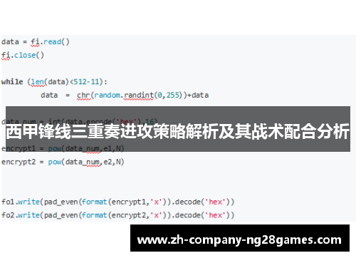 西甲锋线三重奏进攻策略解析及其战术配合分析 西甲锋线三重奏进攻策略解析及其战术配合分析