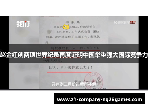 赵金红创两项世界纪录再度证明中国举重强大国际竞争力