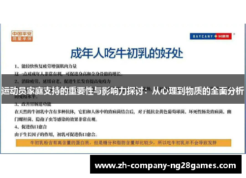 运动员家庭支持的重要性与影响力探讨：从心理到物质的全面分析