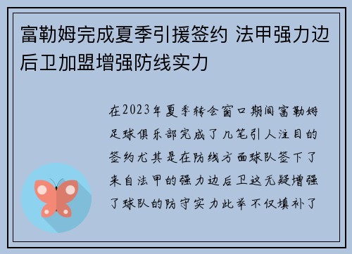 富勒姆完成夏季引援签约 法甲强力边后卫加盟增强防线实力