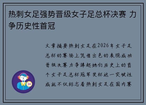 热刺女足强势晋级女子足总杯决赛 力争历史性首冠 热刺女足强势晋级女子足总杯决赛 力争历史性首冠