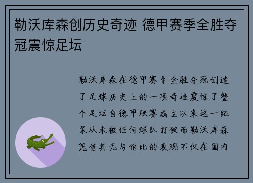 勒沃库森创历史奇迹 德甲赛季全胜夺冠震惊足坛 勒沃库森创历史奇迹 德甲赛季全胜夺冠震惊足坛