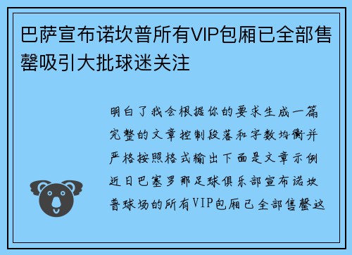 巴萨宣布诺坎普所有VIP包厢已全部售罄吸引大批球迷关注 巴萨宣布诺坎普所有VIP包厢已全部售罄吸引大批球迷关注