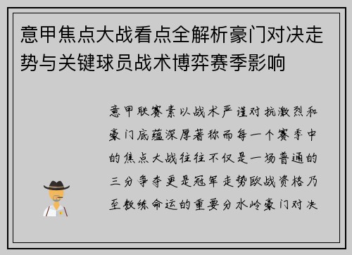 意甲焦点大战看点全解析豪门对决走势与关键球员战术博弈赛季影响 意甲焦点大战看点全解析豪门对决走势与关键球员战术博弈赛季影响
