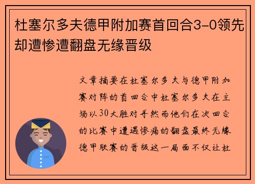杜塞尔多夫德甲附加赛首回合3-0领先却遭惨遭翻盘无缘晋级 杜塞尔多夫德甲附加赛首回合3-0领先却遭惨遭翻盘无缘晋级