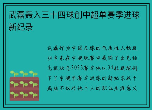 武磊轰入三十四球创中超单赛季进球新纪录 武磊轰入三十四球创中超单赛季进球新纪录