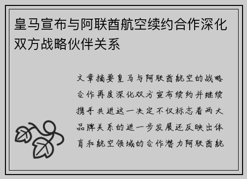 皇马宣布与阿联酋航空续约合作深化双方战略伙伴关系 皇马宣布与阿联酋航空续约合作深化双方战略伙伴关系